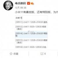 新泄漏：小米11的成本和颜色是什么