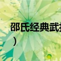 邵氏经典武打片少林寺（s时间单位代表什么）