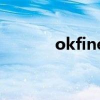 okfine666_（okfine什么梗）