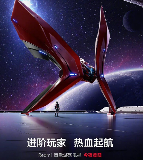 Redmi X Pro 游戏电视将于今晚亮相