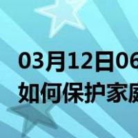 03月12日06时黑龙江黑河最新疫情消息发布 如何保护家庭成员？