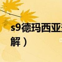 s9德玛西亚盖伦出装（2018盖伦出装顺序图解）