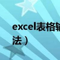 excel表格输入身份证号码就变了（excel除法）