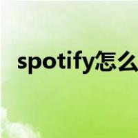 spotify怎么注册安卓（spotify怎么注册）