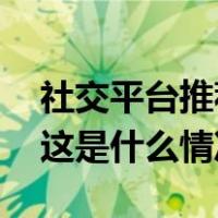 社交平台推荐港中大可免费过夜？校方澄清 这是什么情况？