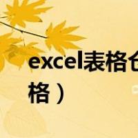 excel表格仓库管理系统（excel仓库管理表格）