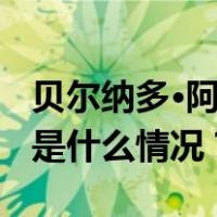 贝尔纳多·阿雷瓦洛赢得危地马拉总统选举 这是什么情况？