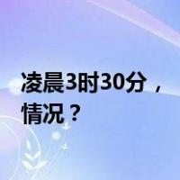 凌晨3时30分，“苏拉”以强台风级登陆广东珠海 这是什么情况？