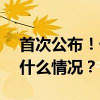 首次公布！侵华日军731部队最新罪证 这是什么情况？