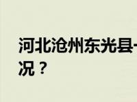 河北沧州东光县一工厂发生爆燃 这是什么情况？