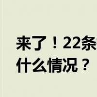 来了！22条措施全力支持民营经济发展 这是什么情况？