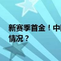 新赛季首金！中国短道速滑2000米混合接力夺冠 这是什么情况？