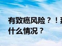 有致癌风险？！拜耳被判赔款12.8亿元 这是什么情况？