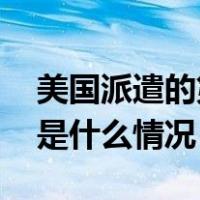 美国派遣的第二个航母打击群进入地中海 这是什么情况？