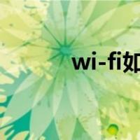 wi-fi如何桥接（wifi桥接教程）