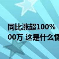 同比涨超100%！开局良好，全国个人养老金开户人数超4000万 这是什么情况？