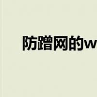 防蹭网的wifi管家（wifi管理器防蹭网）