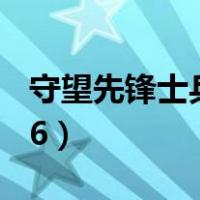 守望先锋士兵76号攻略技巧（守望先锋士兵76）