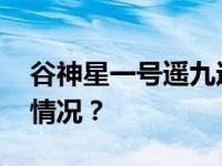 谷神星一号遥九运载火箭发射成功 这是什么情况？