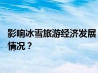 影响冰雪旅游经济发展，长春约谈滴滴花小猪平台 这是什么情况？