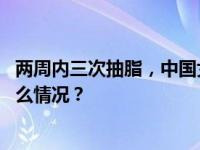 两周内三次抽脂，中国女孩命丧韩国！警方介入调查 这是什么情况？