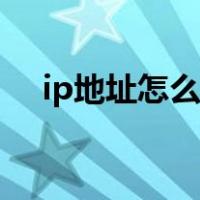 ip地址怎么看合不合法（ip地址怎么看）