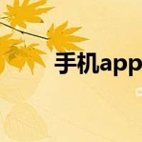 手机app怎么制作（app怎么制作）