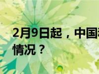 2月9日起，中国和新加坡互免签证 这是什么情况？