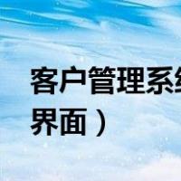 客户管理系统192.168.0.1（tenda腾达登录界面）