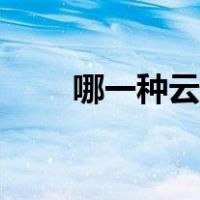 哪一种云盘好用（什么云盘最好用）