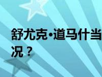 舒尤克·道马什当选匈牙利新总统 这是什么情况？