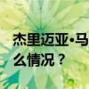 杰里迈亚·马内莱当选所罗门群岛总理 这是什么情况？