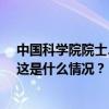 中国科学院院士、原浙江大学校长韩祯祥逝世，享年94岁 这是什么情况？