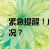 紧急提醒！广西出现超警洪水！ 这是什么情况？