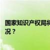 国家知识产权局将颁发新版专利证书，式样公布 这是什么情况？