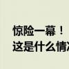 惊险一幕！“加拿大一客机起飞时冒火光” 这是什么情况？