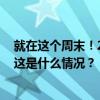 就在这个周末！2024年上海中考将于6月15日至17日举行 这是什么情况？