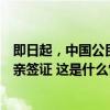 即日起，中国公民可申请澳大利亚五年多次商务、旅游、探亲签证 这是什么情况？