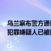 乌兰察布警方通报“女子等红绿灯被撞，司机驾车逃逸”：犯罪嫌疑人已被刑拘！ 这是什么情况？