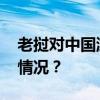 老挝对中国游客免签政策正式生效 这是什么情况？