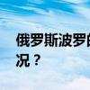 俄罗斯波罗的海舰队任命新司令 这是什么情况？