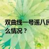 双曲线一号遥八民营商业运载火箭飞行试验任务失利 这是什么情况？