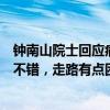 钟南山院士回应病重传闻：因痛风和感染出现病变，恢复还不错，走路有点困难 这是什么情况？