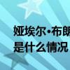 娅埃尔·布朗-皮韦连任法国国民议会议长 这是什么情况？