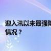 迎入汛以来最强降雨，北京地区始发多趟列车停运 这是什么情况？