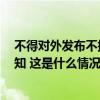 不得对外发布不接待境外人员住宿！7部门联合印发重要通知 这是什么情况？