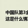 中国队第3金！谢瑜获男子10米气手枪金牌 这是什么情况？