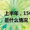 上半年，1569名纪检监察干部被立案审查 这是什么情况？