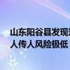 山东阳谷县发现炭疽病例，专家：要注意疫源地彻底消毒，人传人风险极低 这是什么情况？