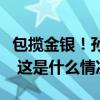 包揽金银！孙颖莎与陈梦会师乒乓球女单决赛 这是什么情况？